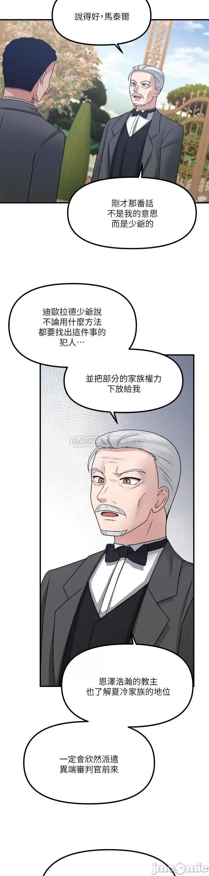 抖M女僕 抖M女僕 24 第24页