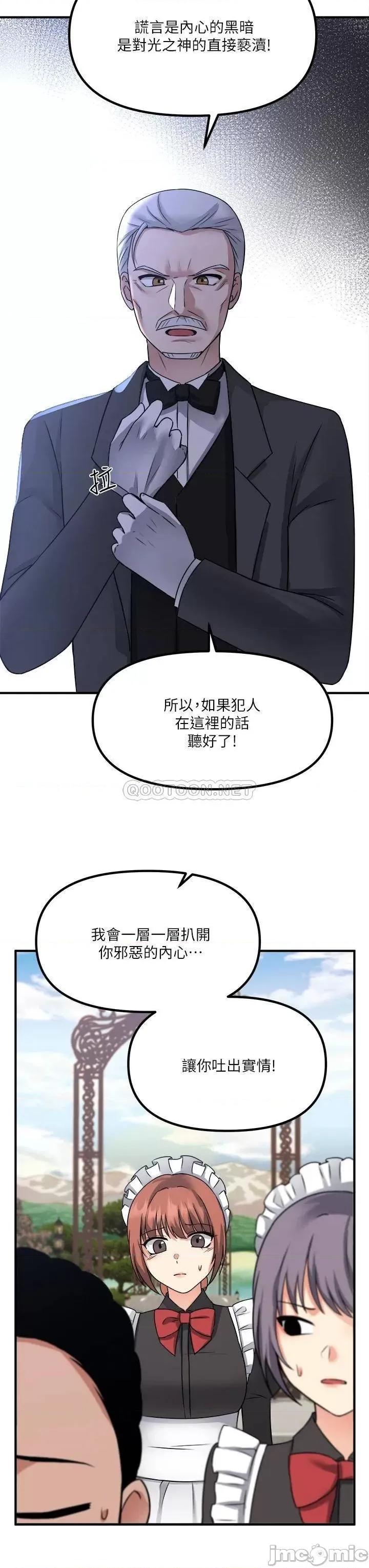 抖M女僕 抖M女僕 24 第25页