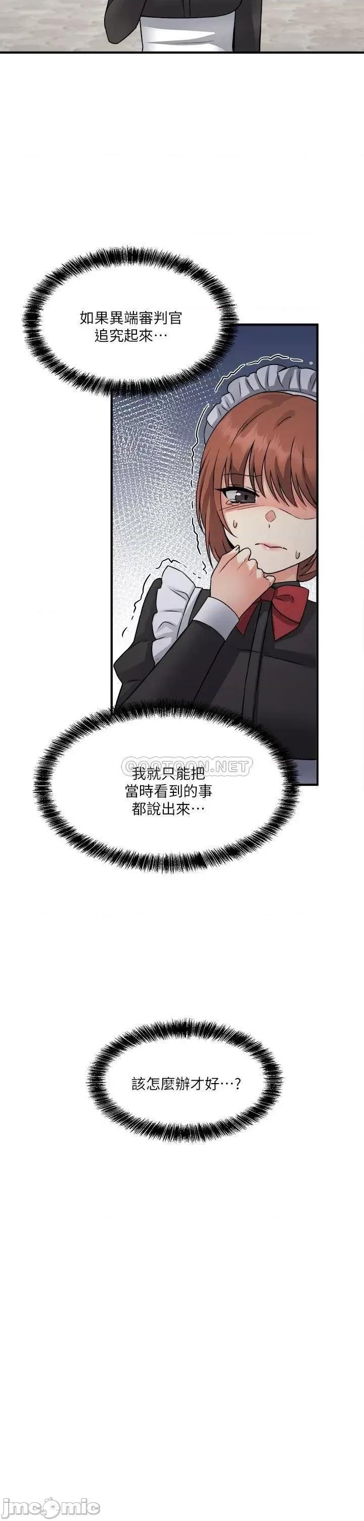 抖M女僕 抖M女僕 24 第27页