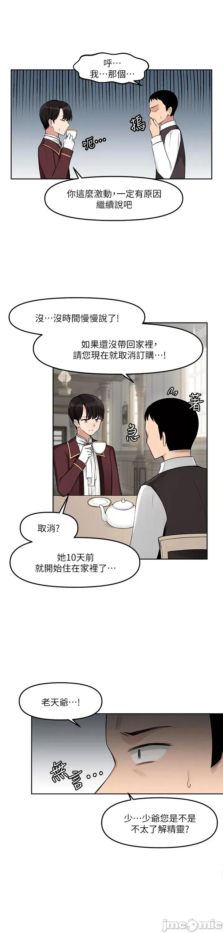 抖M女僕 抖M女僕 第5页