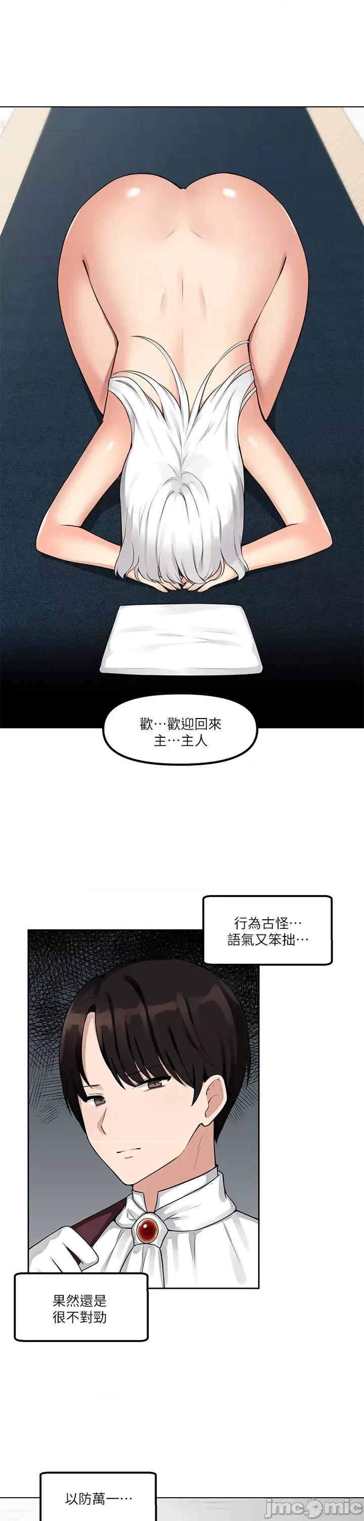 抖M女僕 抖M女僕 第13页
