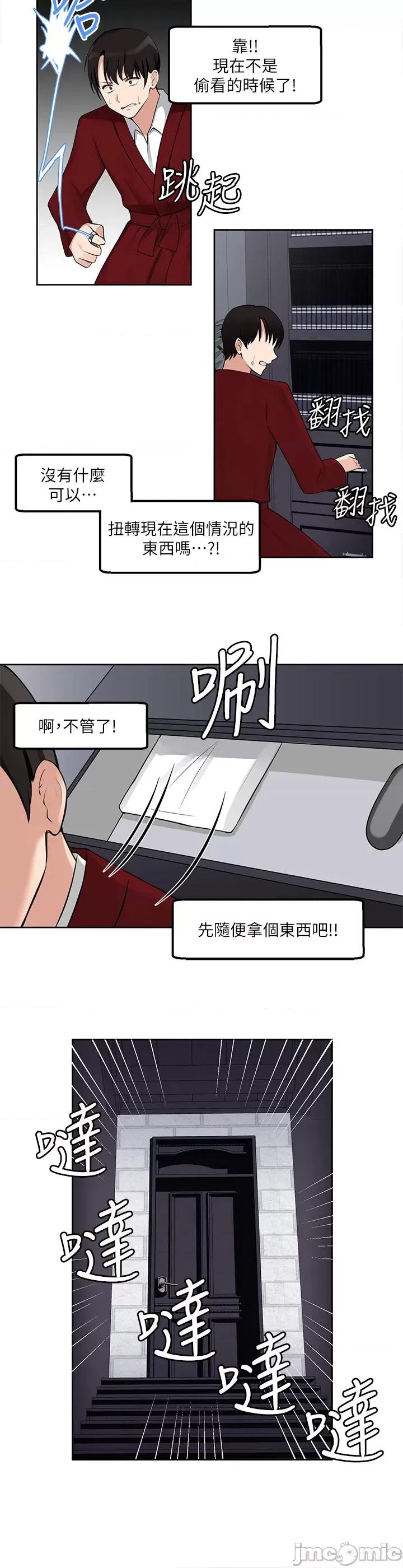 抖M女僕 抖M女僕 第28页
