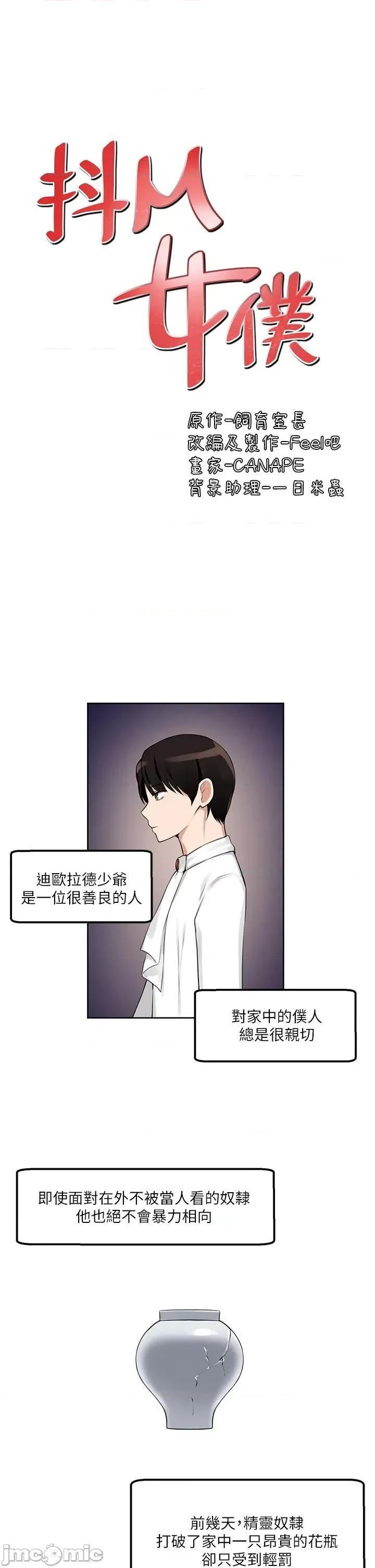 抖M女僕 抖M女僕 第34页