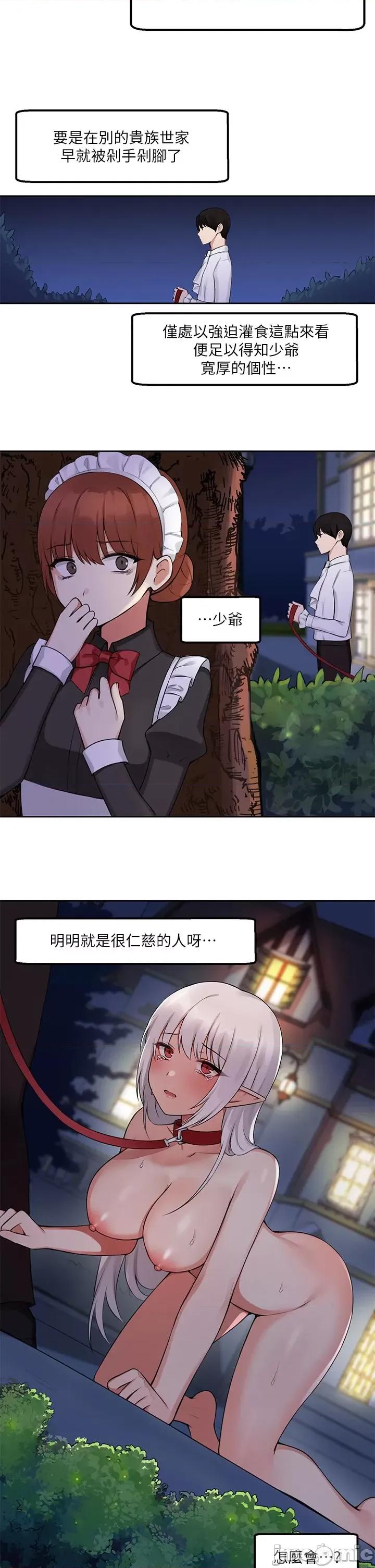 抖M女僕 抖M女僕 第35页