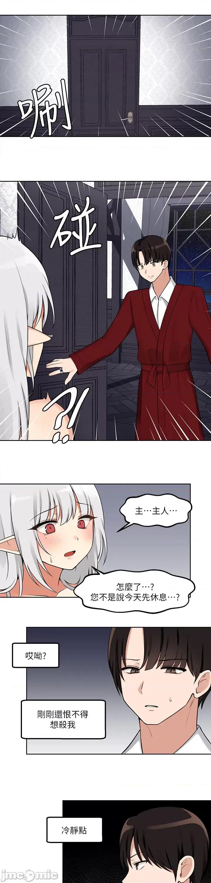 抖M女僕 抖M女僕 第29页