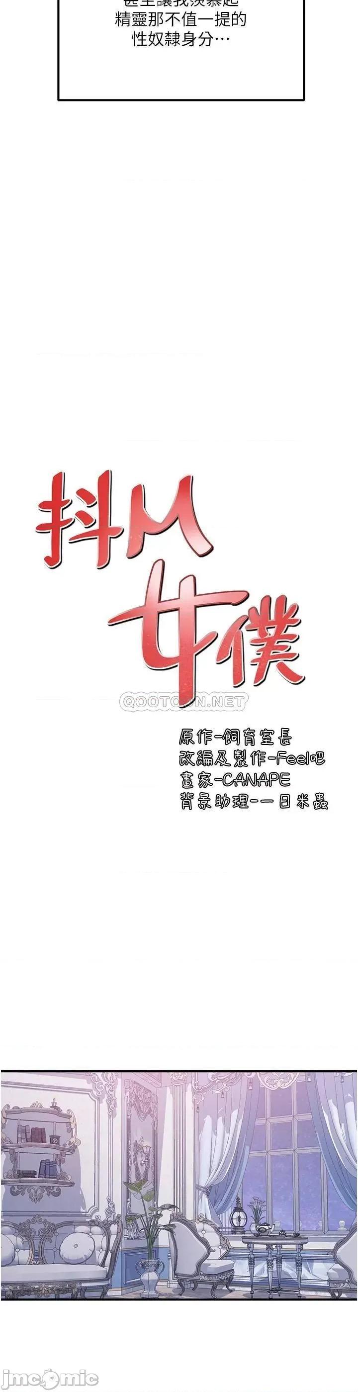抖M女僕 抖M女僕 37 第3页