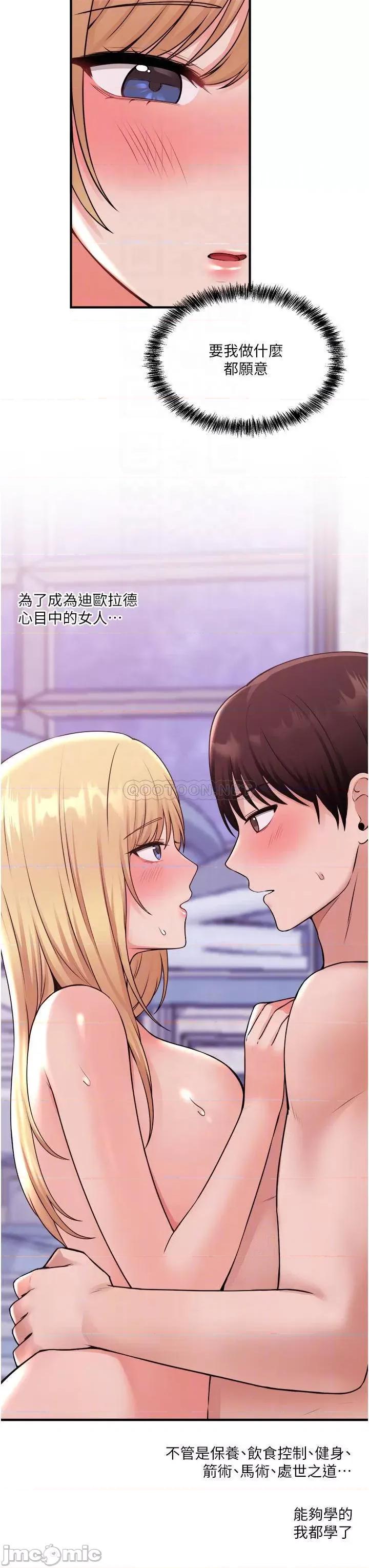 抖M女僕 抖M女僕 第41话 - 我只会和你发生关係… 第7页