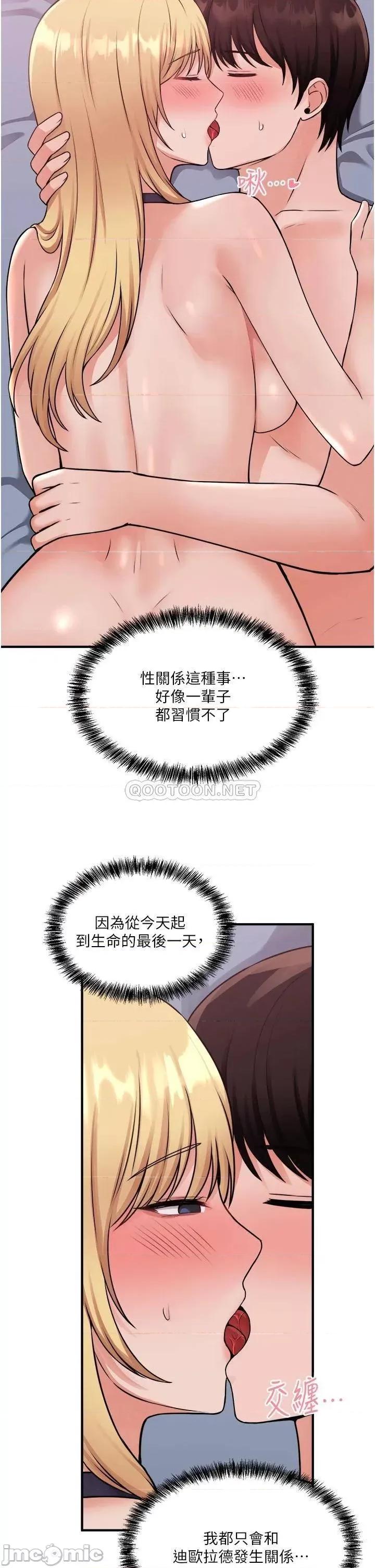 抖M女僕 抖M女僕 第41话 - 我只会和你发生关係… 第9页