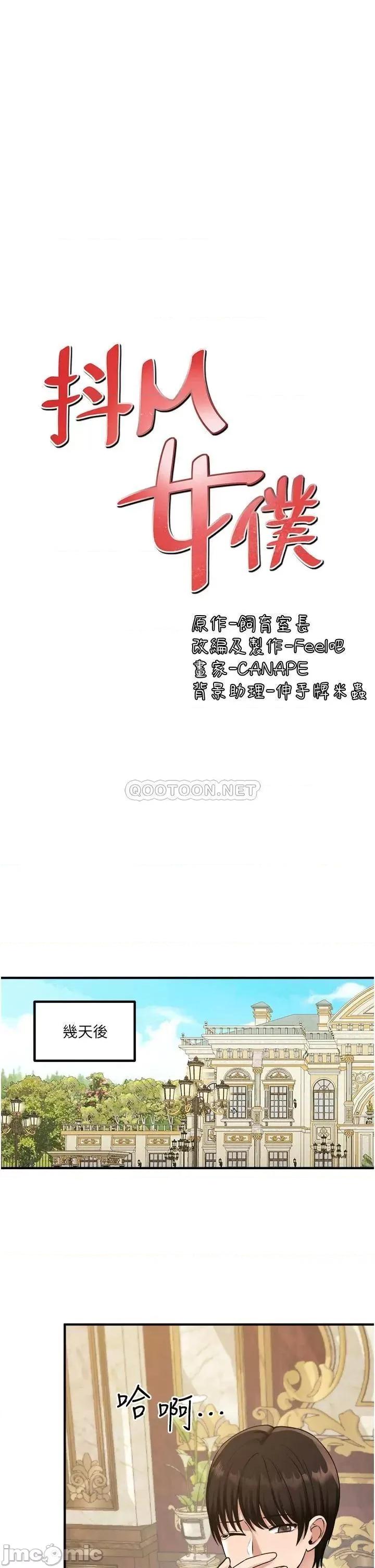 抖M女僕 抖M女僕 第41话 - 我只会和你发生关係… 第14页
