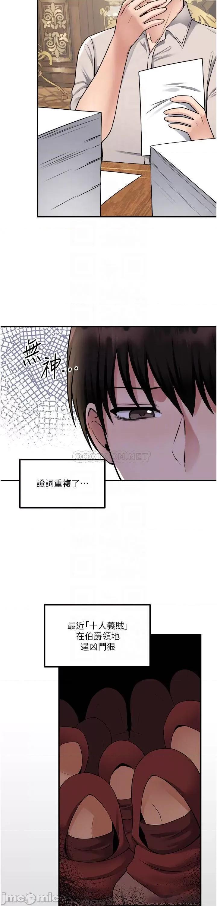 抖M女僕 抖M女僕 第41话 - 我只会和你发生关係… 第15页