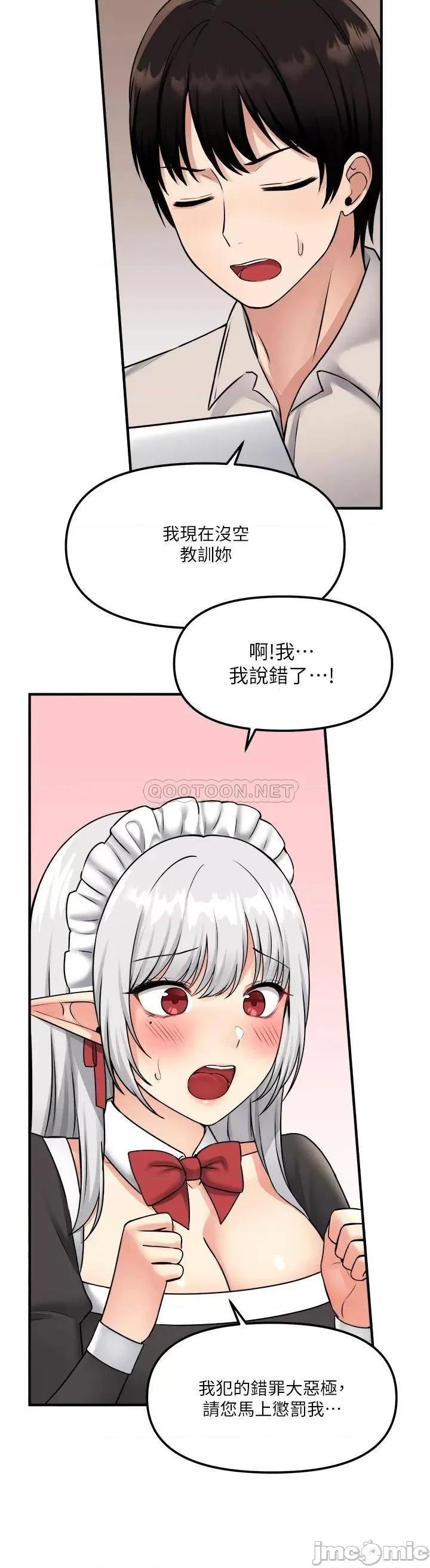 抖M女僕 抖M女僕 第41话 - 我只会和你发生关係… 第19页