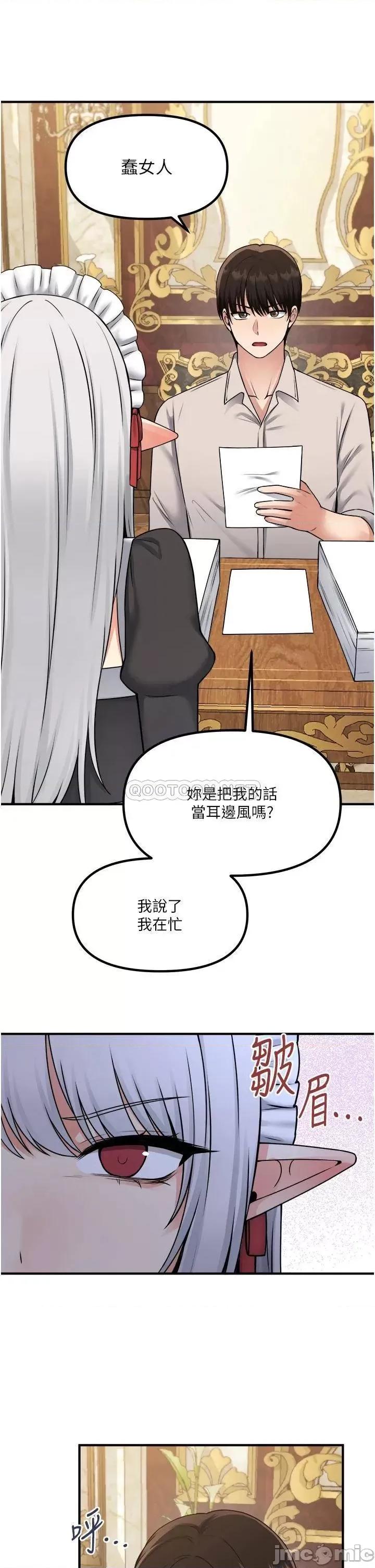 抖M女僕 抖M女僕 第41话 - 我只会和你发生关係… 第20页