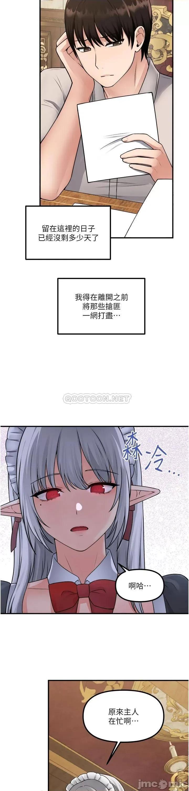 抖M女僕 抖M女僕 第41话 - 我只会和你发生关係… 第21页