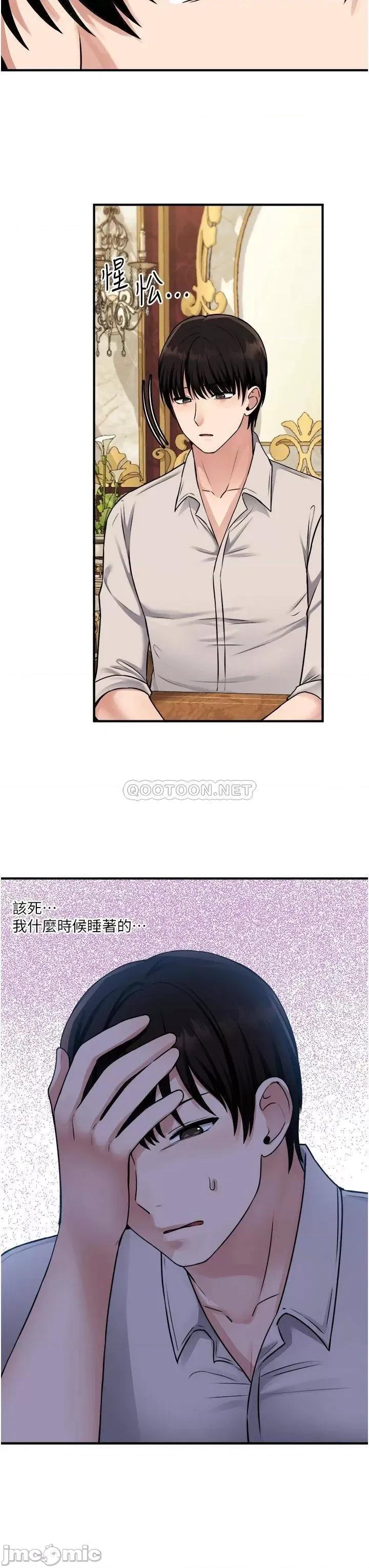 抖M女僕 抖M女僕 第41话 - 我只会和你发生关係… 第25页
