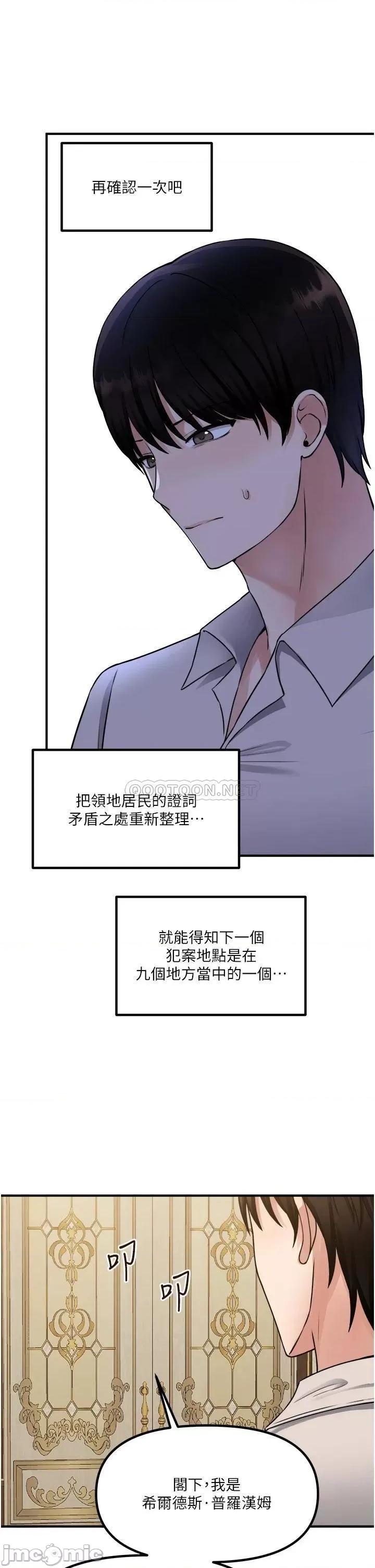 抖M女僕 抖M女僕 第41话 - 我只会和你发生关係… 第26页