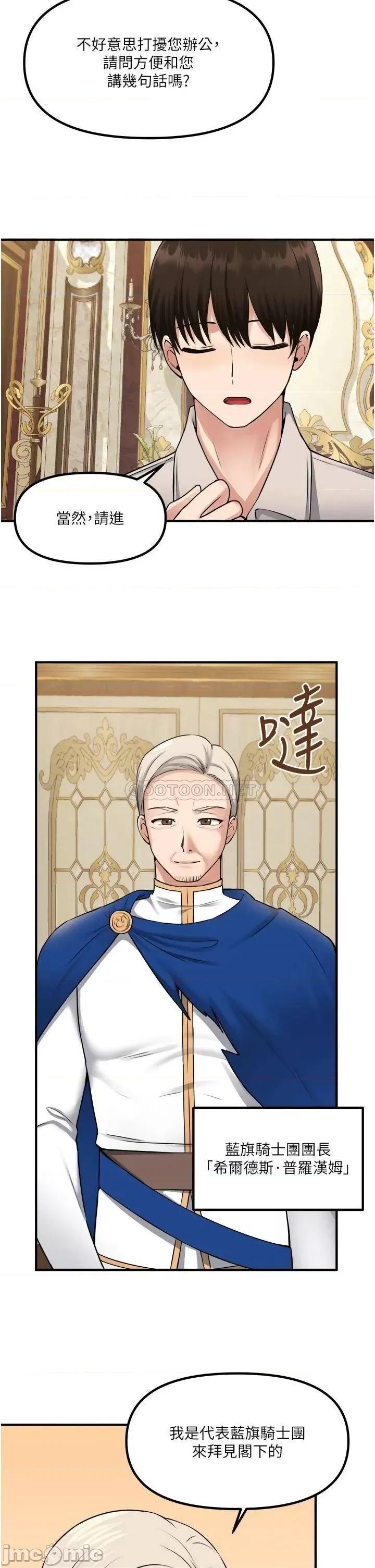 抖M女僕 抖M女僕 第41话 - 我只会和你发生关係… 第27页