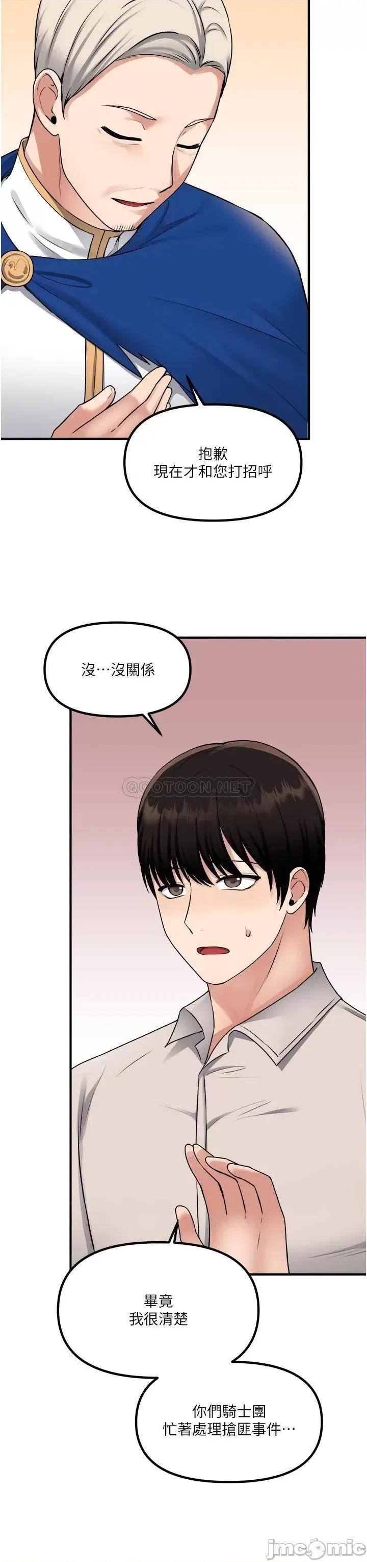抖M女僕 抖M女僕 第41话 - 我只会和你发生关係… 第28页