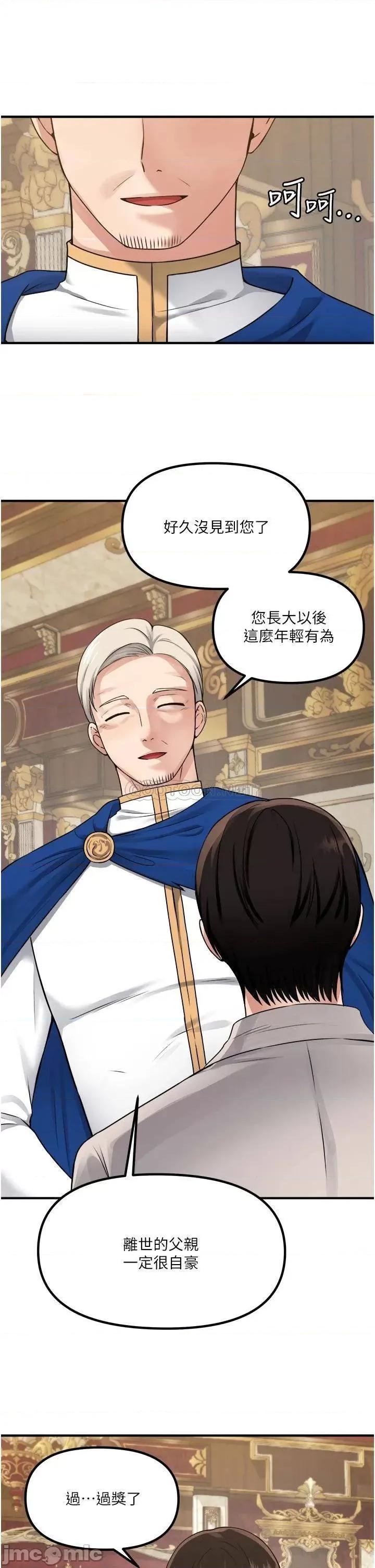 抖M女僕 抖M女僕 第41话 - 我只会和你发生关係… 第29页