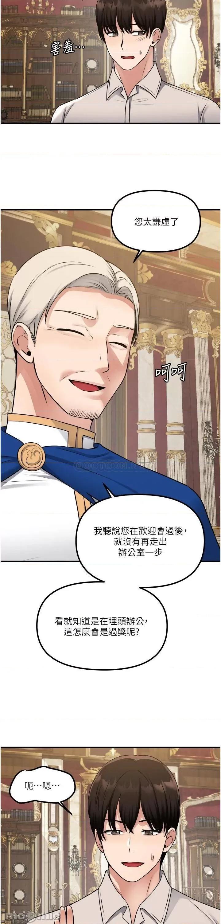 抖M女僕 抖M女僕 第41话 - 我只会和你发生关係… 第30页