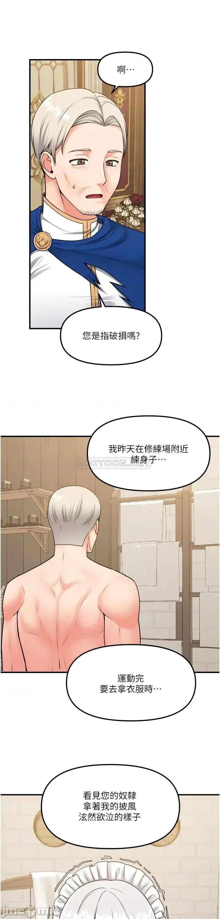 抖M女僕 抖M女僕 第41话 - 我只会和你发生关係… 第32页