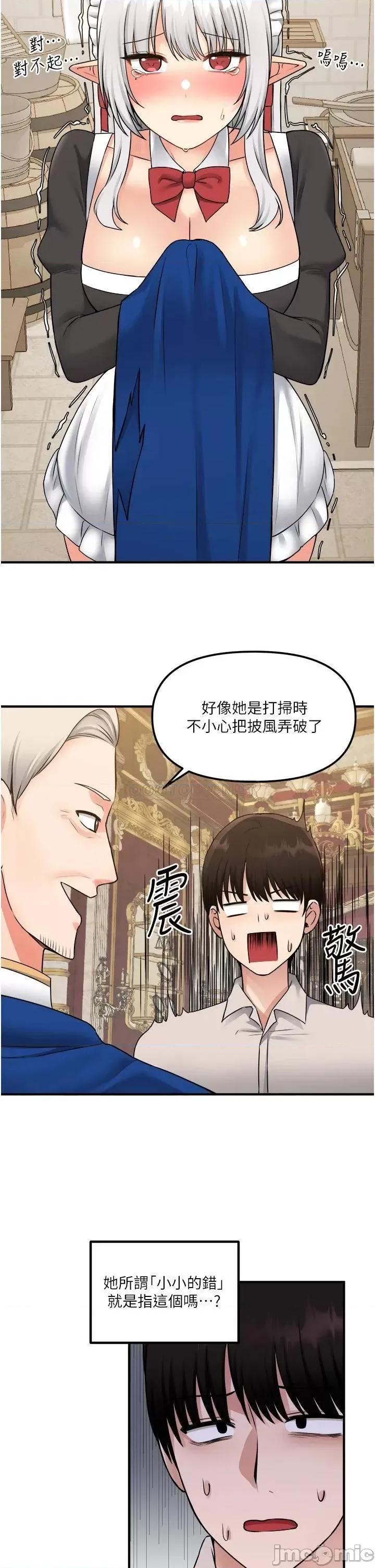 抖M女僕 抖M女僕 第41话 - 我只会和你发生关係… 第33页