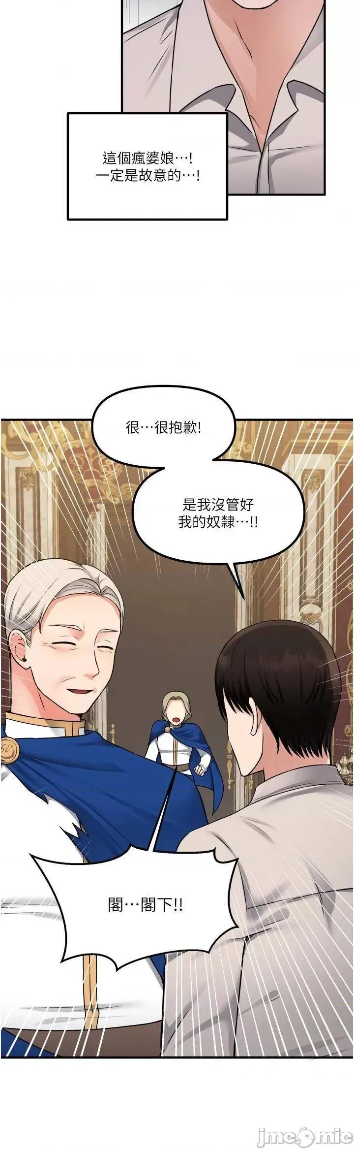 抖M女僕 抖M女僕 第41话 - 我只会和你发生关係… 第34页