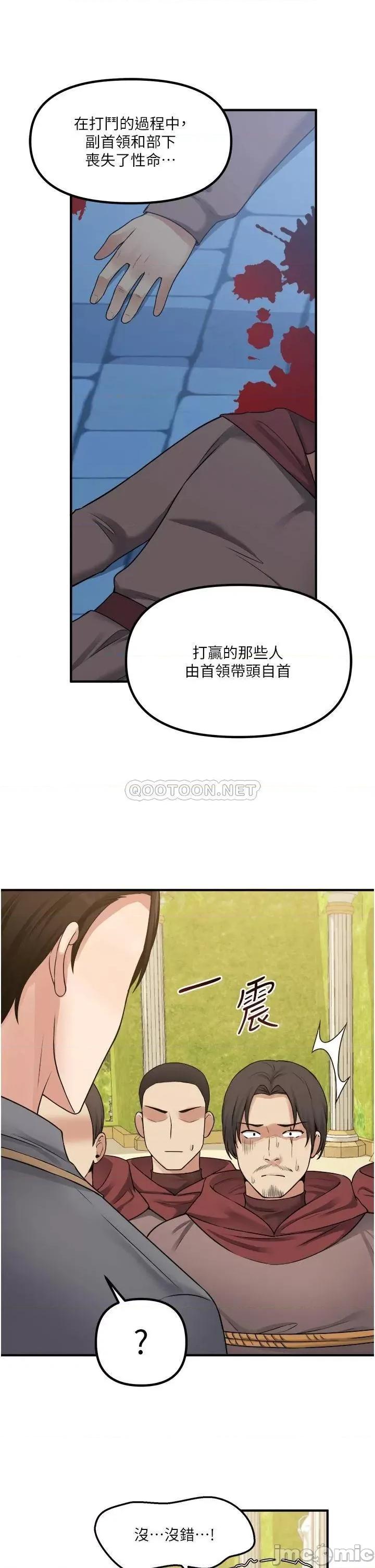抖M女僕 抖M女僕 第42话 - 主人，请您马上惩罚我! 第5页