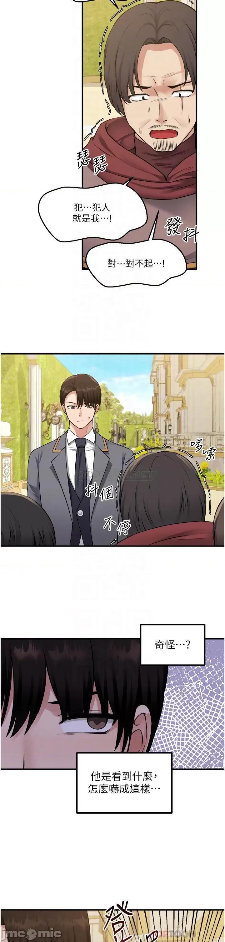 抖M女僕 抖M女僕 第42话 - 主人，请您马上惩罚我! 第6页