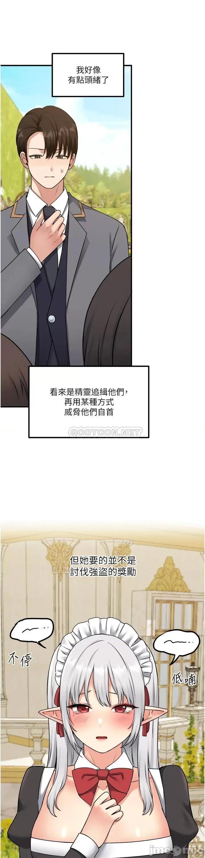 抖M女僕 抖M女僕 第42话 - 主人，请您马上惩罚我! 第8页