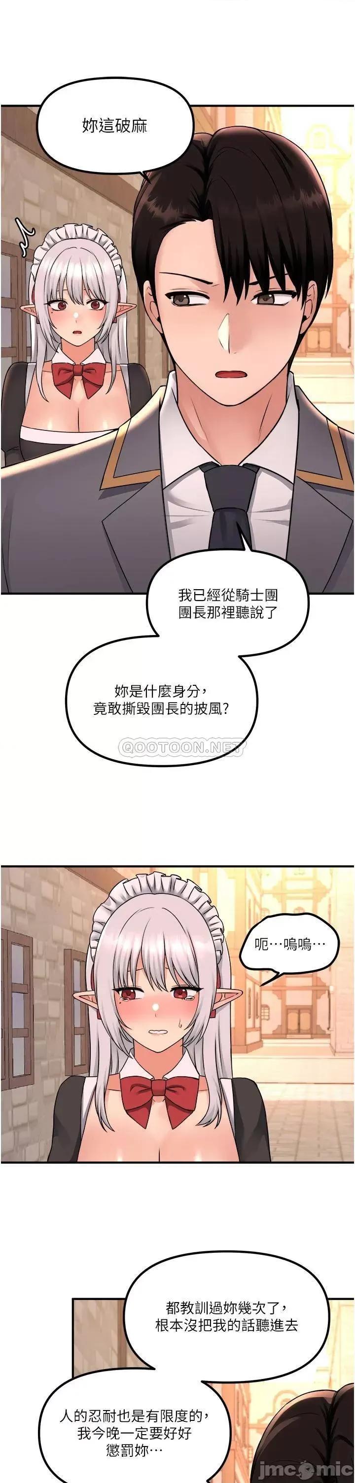 抖M女僕 抖M女僕 第42话 - 主人，请您马上惩罚我! 第11页