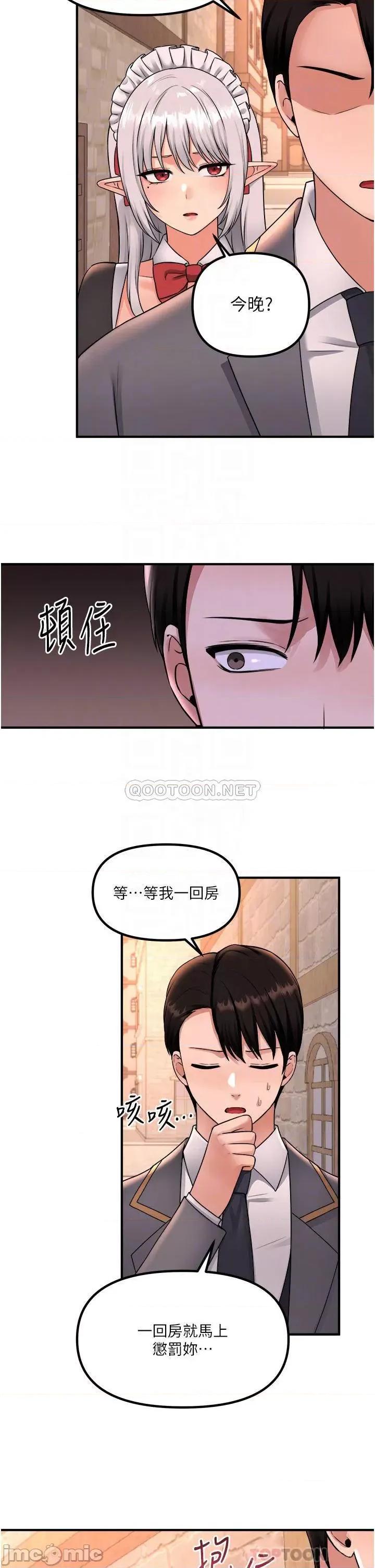 抖M女僕 抖M女僕 第42话 - 主人，请您马上惩罚我! 第12页