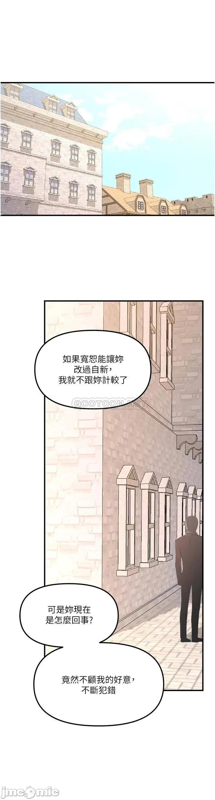 抖M女僕 抖M女僕 第42话 - 主人，请您马上惩罚我! 第16页