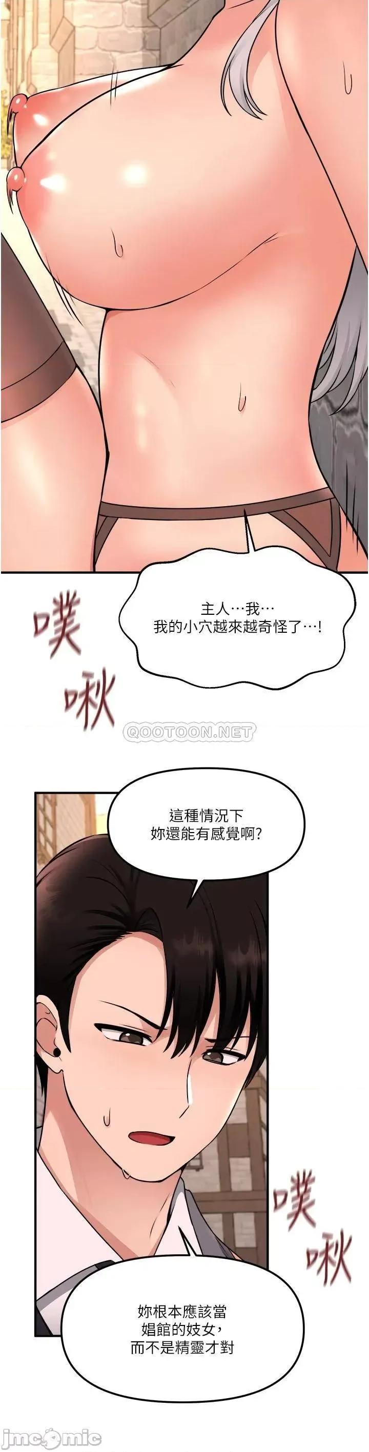 抖M女僕 抖M女僕 第42话 - 主人，请您马上惩罚我! 第28页