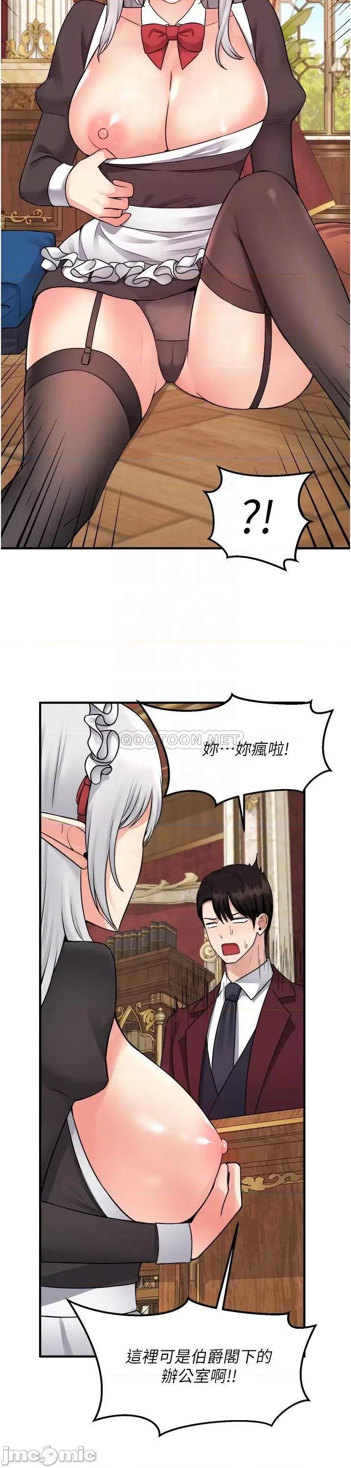 抖M女僕 抖M女僕 第44话 - 想看我的内衣裤吗? 第6页