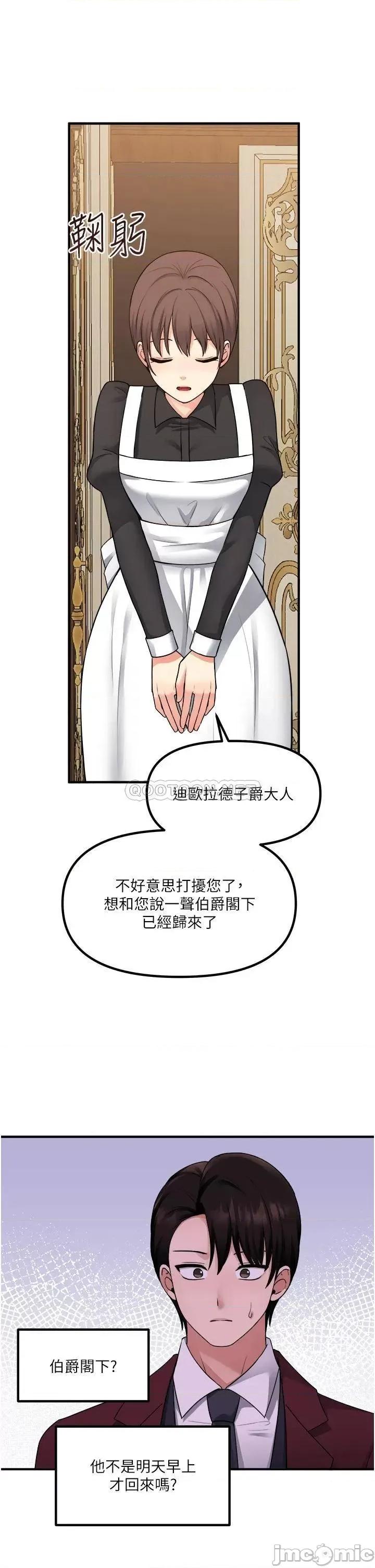 抖M女僕 抖M女僕 第44话 - 想看我的内衣裤吗? 第11页