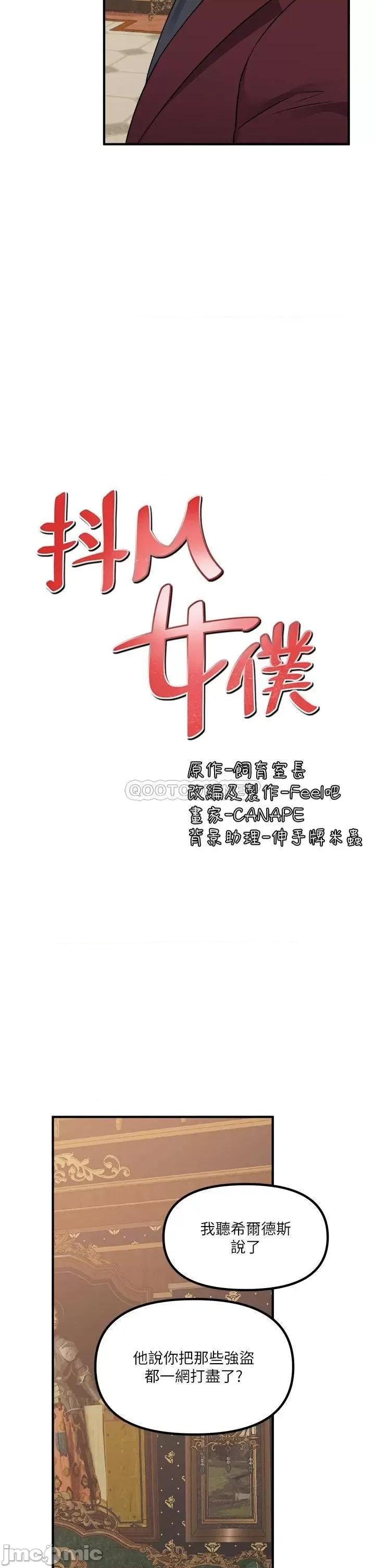 抖M女僕 抖M女僕 第44话 - 想看我的内衣裤吗? 第18页