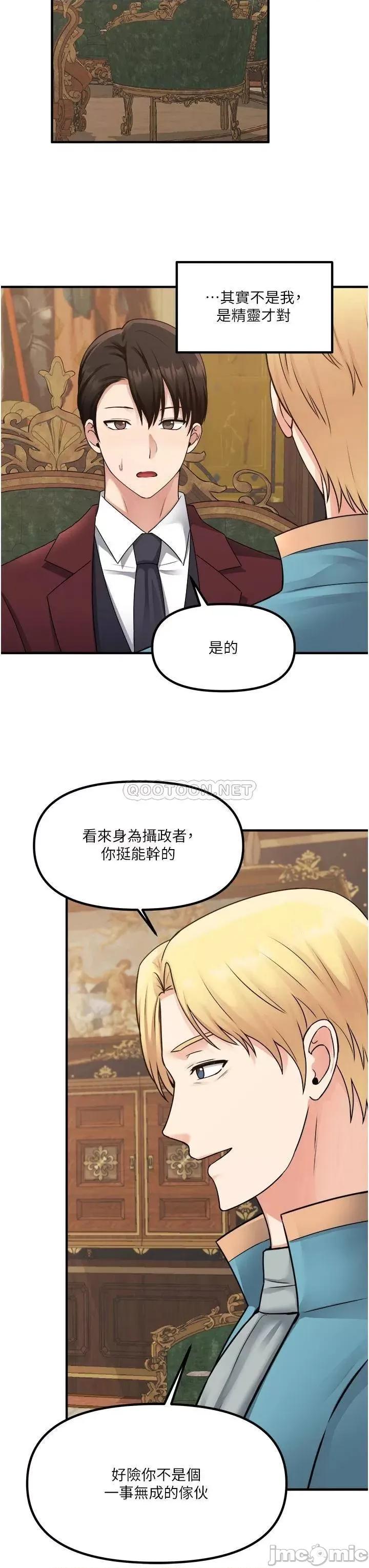 抖M女僕 抖M女僕 第44话 - 想看我的内衣裤吗? 第19页