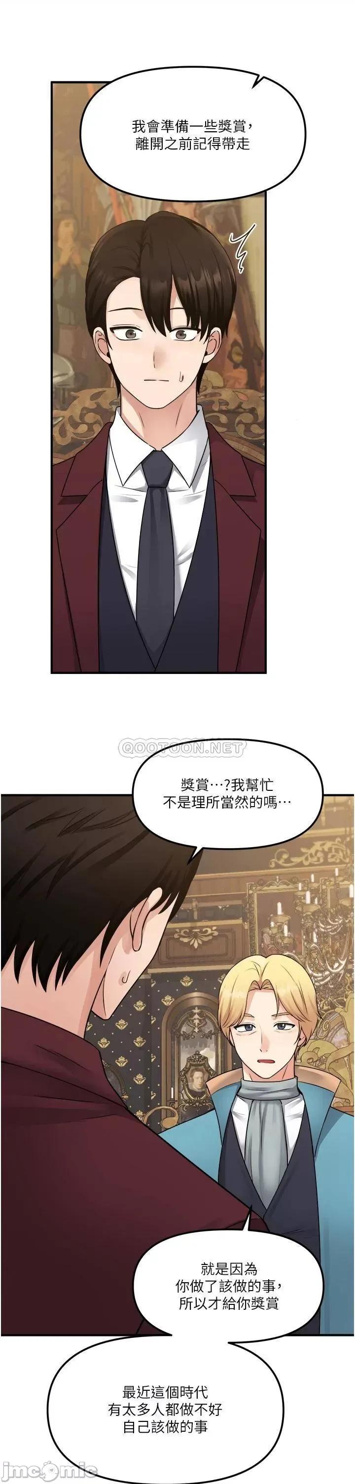 抖M女僕 抖M女僕 第44话 - 想看我的内衣裤吗? 第20页