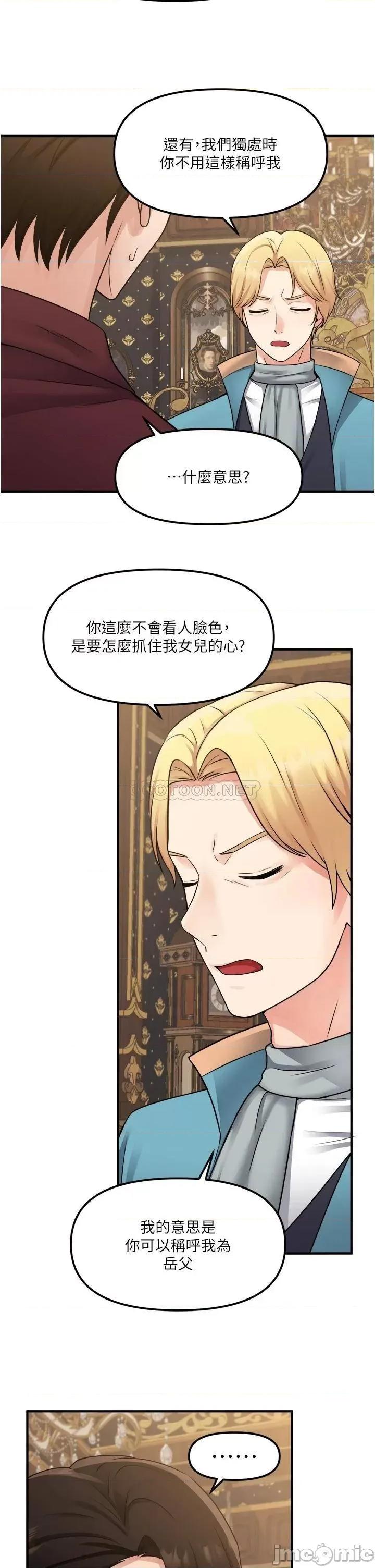 抖M女僕 抖M女僕 第44话 - 想看我的内衣裤吗? 第21页