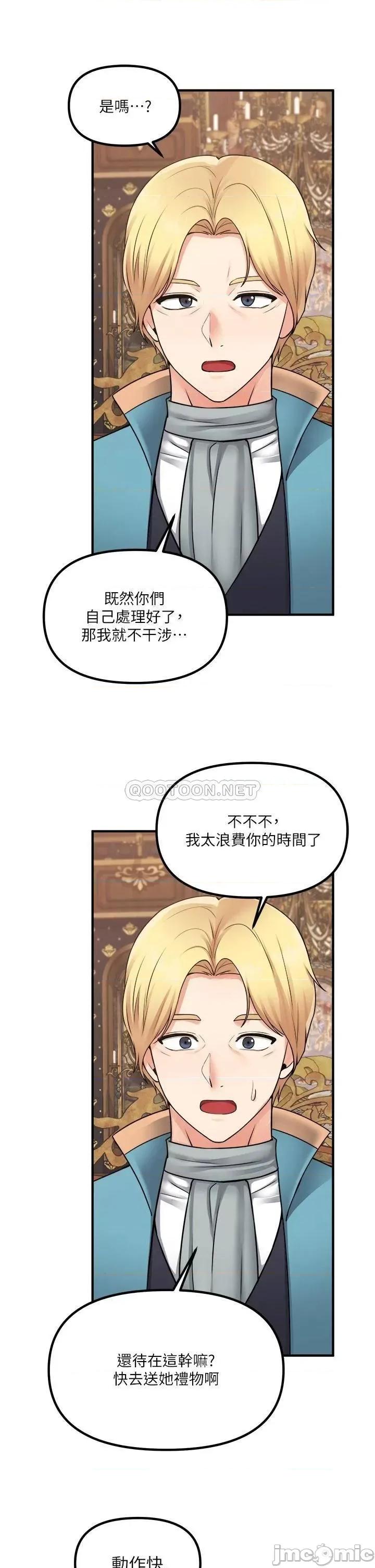 抖M女僕 抖M女僕 第44话 - 想看我的内衣裤吗? 第26页