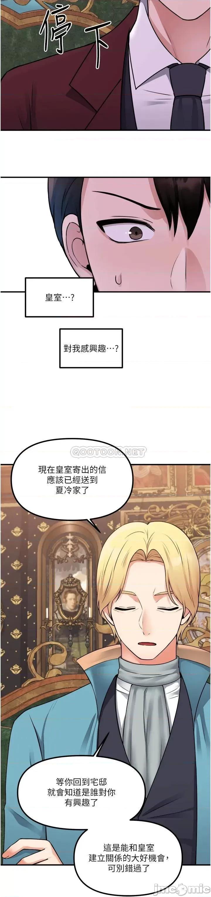 抖M女僕 抖M女僕 第44话 - 想看我的内衣裤吗? 第28页