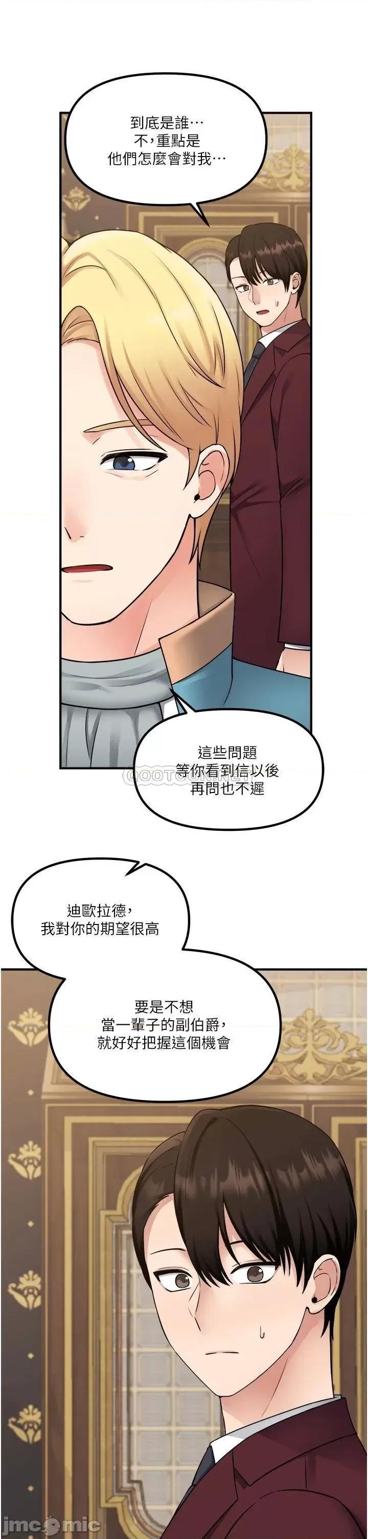 抖M女僕 抖M女僕 第44话 - 想看我的内衣裤吗? 第29页