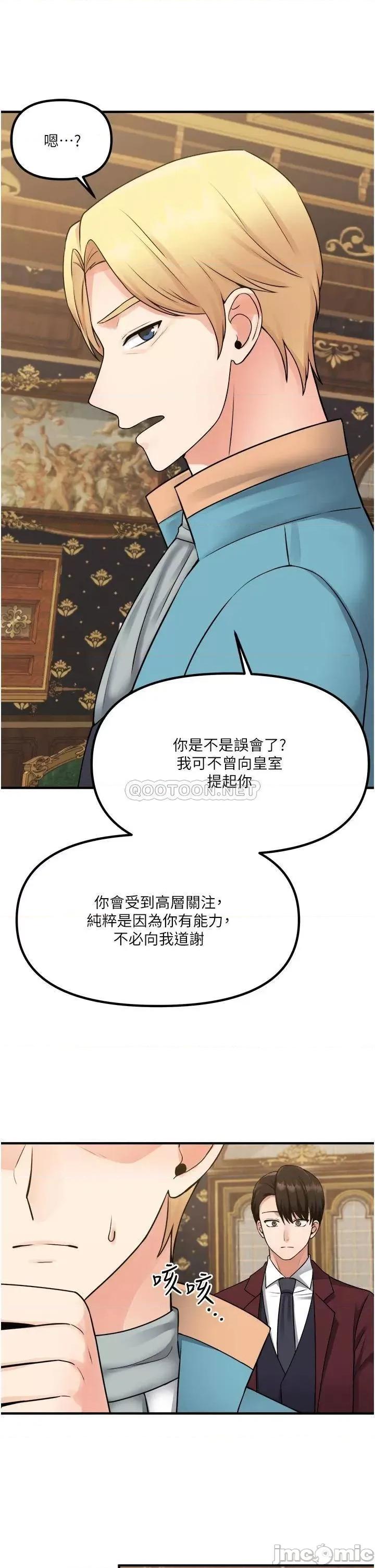 抖M女僕 抖M女僕 第44话 - 想看我的内衣裤吗? 第32页