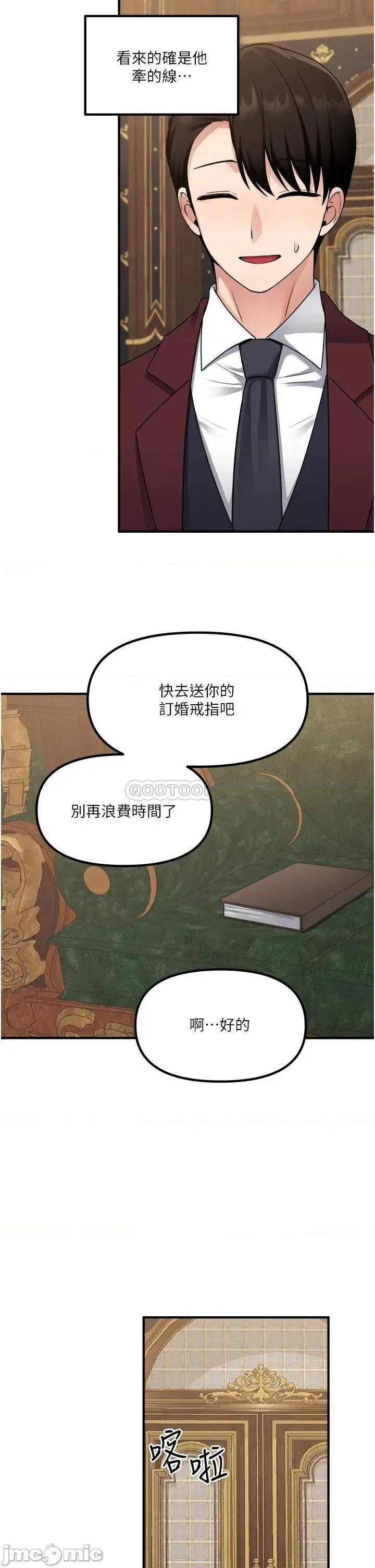 抖M女僕 抖M女僕 第44话 - 想看我的内衣裤吗? 第33页