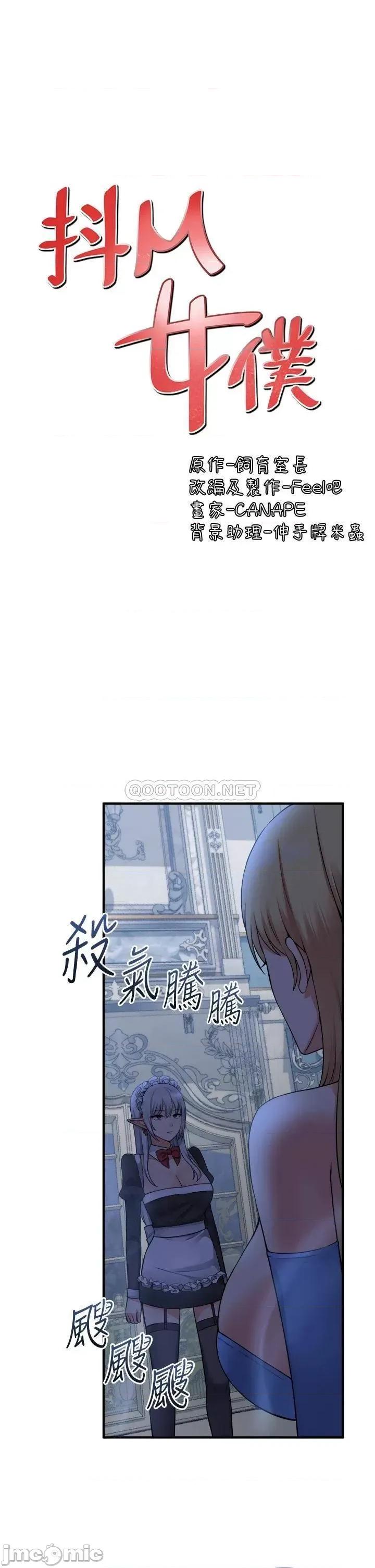 抖M女僕 抖M女僕 48 第3页