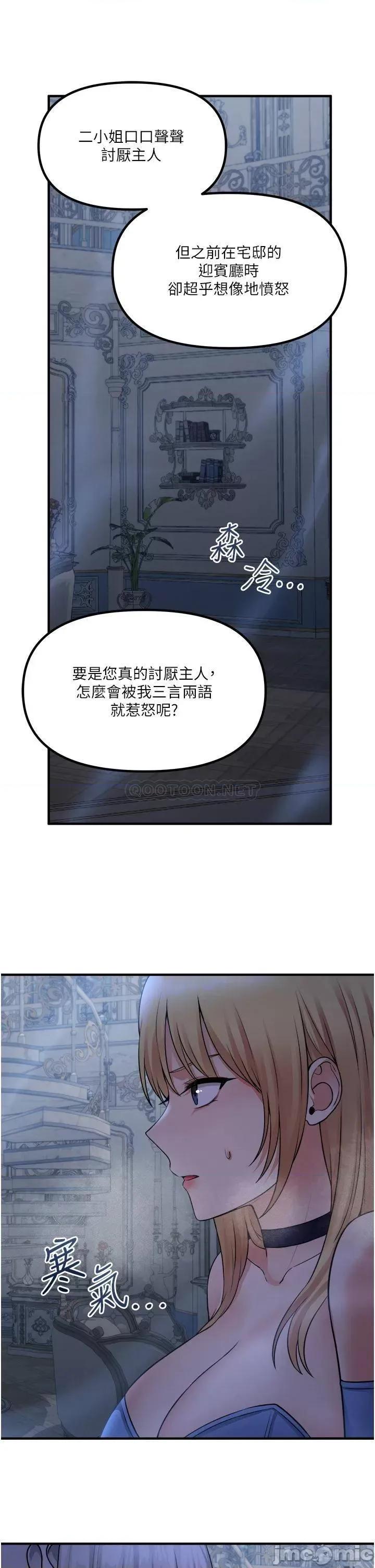 抖M女僕 抖M女僕 48 第5页
