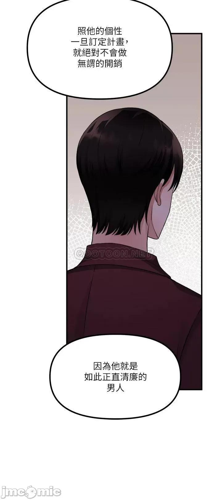 抖M女僕 抖M女僕 48 第10页