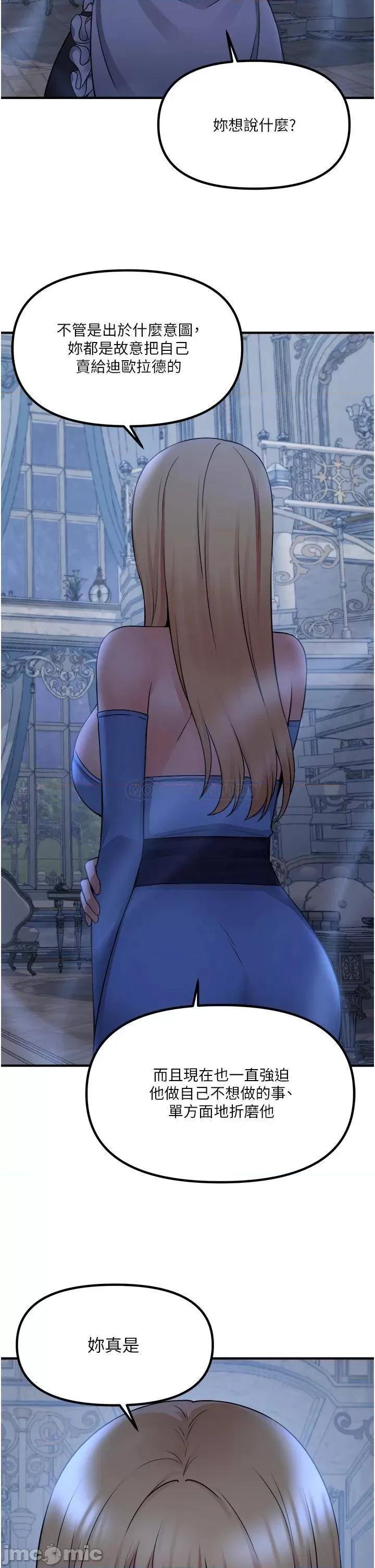 抖M女僕 抖M女僕 48 第12页