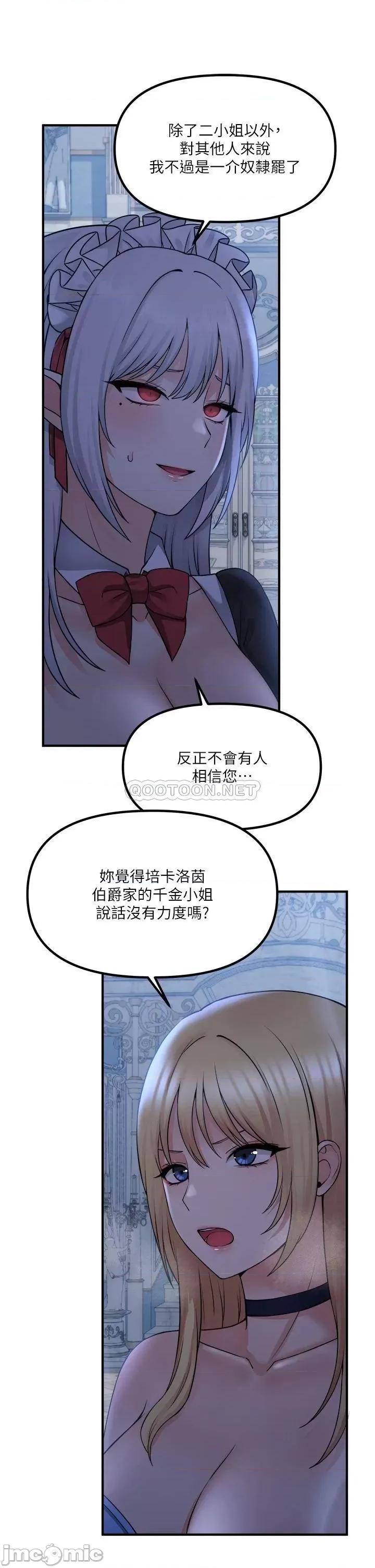 抖M女僕 抖M女僕 48 第20页
