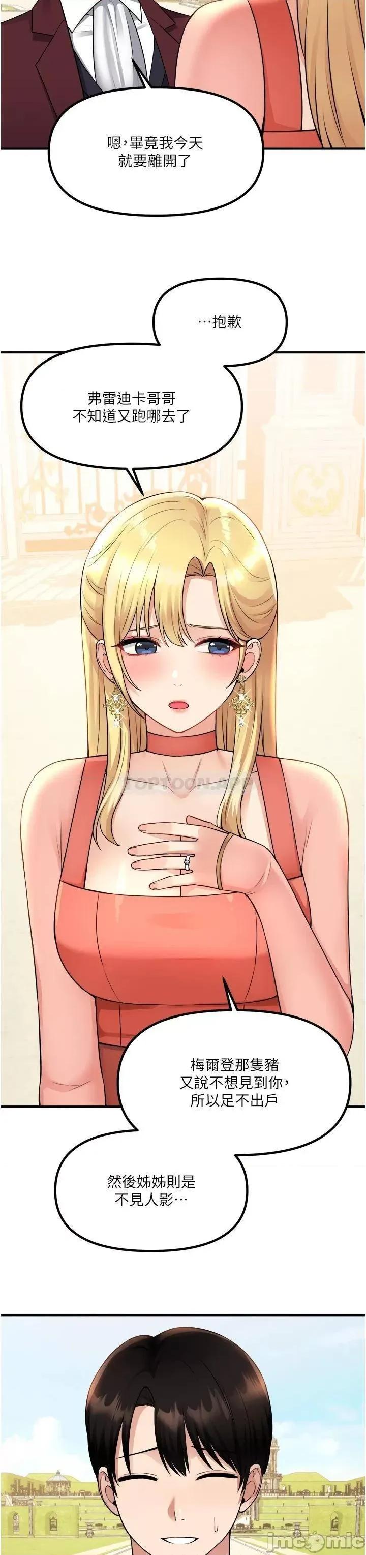 抖M女僕 抖M女僕_第49话_-_铁血皇女的威胁 第3页